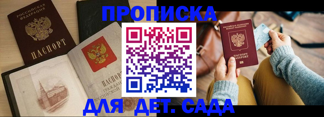 прописка штамп в Бабаево