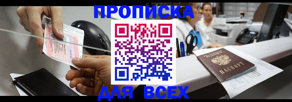 прописка регистрация в Бабаево