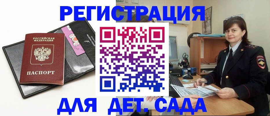 прописка штамп в Бабаево